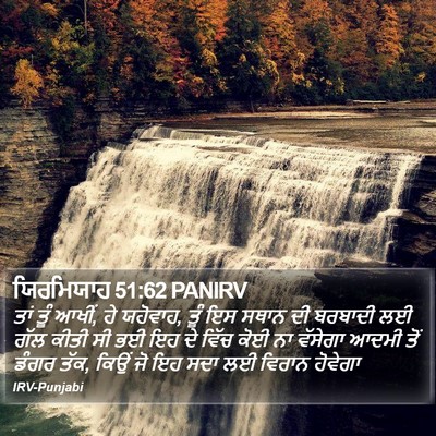 ਯਿਰਮਿਯਾਹ 51:62 PANIRV Bible Verse Image