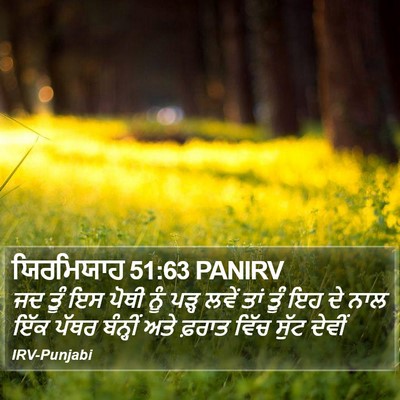 ਯਿਰਮਿਯਾਹ 51:63 PANIRV Bible Verse Image