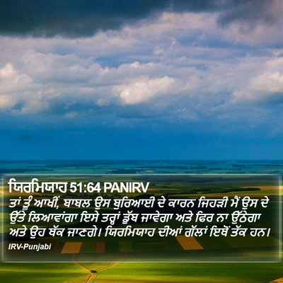 ਯਿਰਮਿਯਾਹ 51:64 PANIRV Bible Verse Image