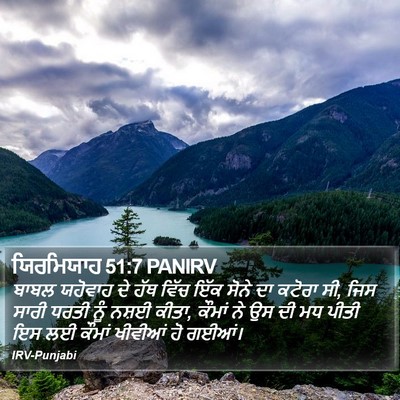 ਯਿਰਮਿਯਾਹ 51:7 PANIRV Bible Verse Image