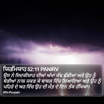 ਯਿਰਮਿਯਾਹ 52:11 PANIRV Bible Verse Image