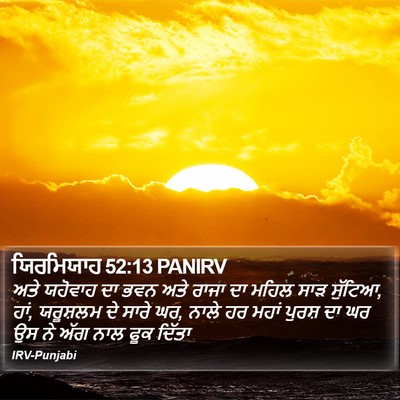 ਯਿਰਮਿਯਾਹ 52:13 PANIRV Bible Verse Image