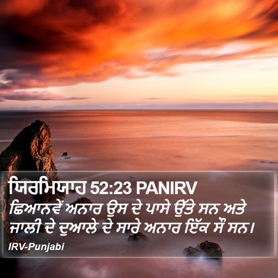 ਯਿਰਮਿਯਾਹ 52:23 PANIRV Bible Verse Image