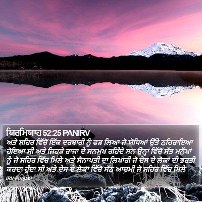 ਯਿਰਮਿਯਾਹ 52:25 PANIRV Bible Verse Image