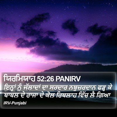 ਯਿਰਮਿਯਾਹ 52:26 PANIRV Bible Verse Image