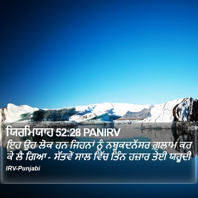 ਯਿਰਮਿਯਾਹ 52:28 PANIRV Bible Verse Image
