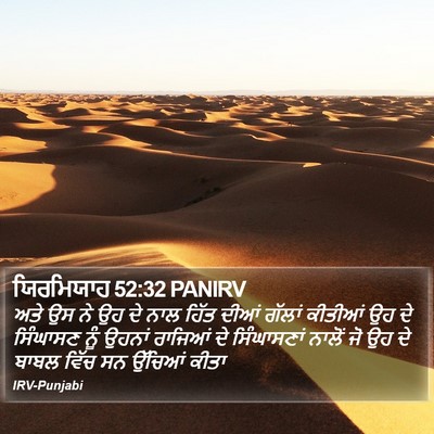 ਯਿਰਮਿਯਾਹ 52:32 PANIRV Bible Verse Image