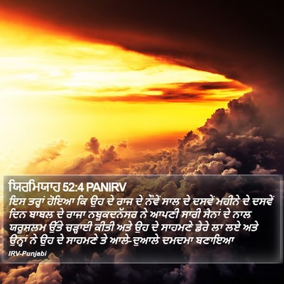 ਯਿਰਮਿਯਾਹ 52:4 PANIRV Bible Verse Image