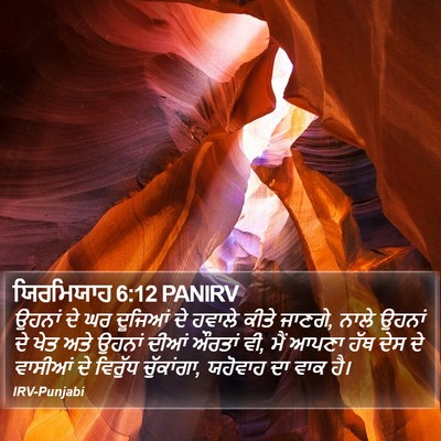 ਯਿਰਮਿਯਾਹ 6:12 PANIRV Bible Verse Image