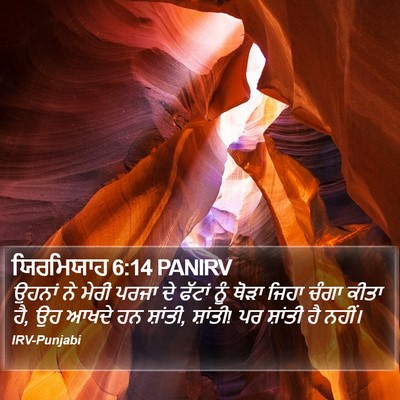 ਯਿਰਮਿਯਾਹ 6:14 PANIRV Bible Verse Image