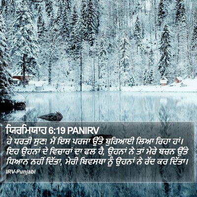 ਯਿਰਮਿਯਾਹ 6:19 PANIRV Bible Verse Image