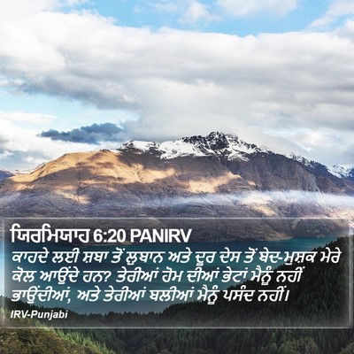 ਯਿਰਮਿਯਾਹ 6:20 PANIRV Bible Verse Image