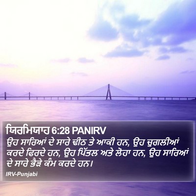 ਯਿਰਮਿਯਾਹ 6:28 PANIRV Bible Verse Image