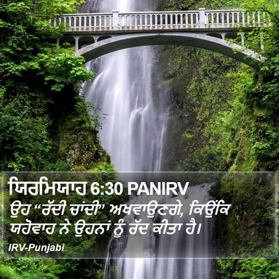 ਯਿਰਮਿਯਾਹ 6:30 PANIRV Bible Verse Image
