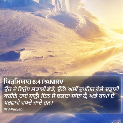 ਯਿਰਮਿਯਾਹ 6:4 PANIRV Bible Verse Image