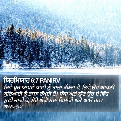 ਯਿਰਮਿਯਾਹ 6:7 PANIRV Bible Verse Image