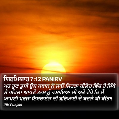 ਯਿਰਮਿਯਾਹ 7:12 PANIRV Bible Verse Image