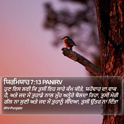 ਯਿਰਮਿਯਾਹ 7:13 PANIRV Bible Verse Image