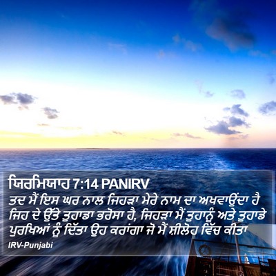 ਯਿਰਮਿਯਾਹ 7:14 PANIRV Bible Verse Image