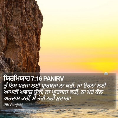 ਯਿਰਮਿਯਾਹ 7:16 PANIRV Bible Verse Image