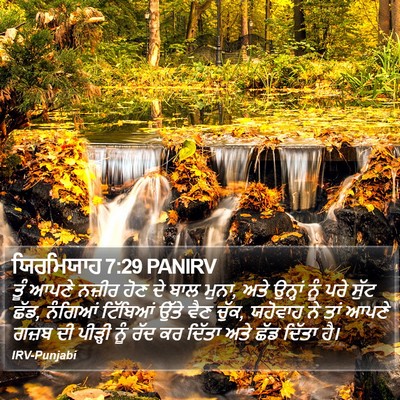 ਯਿਰਮਿਯਾਹ 7:29 PANIRV Bible Verse Image