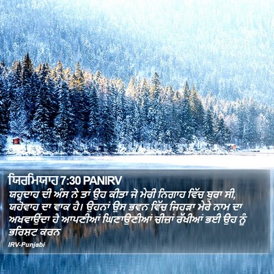 ਯਿਰਮਿਯਾਹ 7:30 PANIRV Bible Verse Image