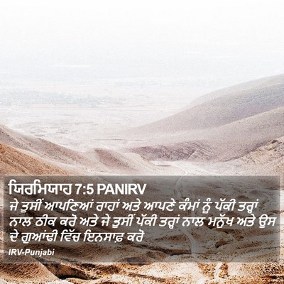 ਯਿਰਮਿਯਾਹ 7:5 PANIRV Bible Verse Image