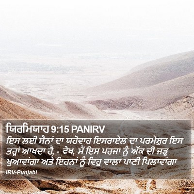 ਯਿਰਮਿਯਾਹ 9:15 PANIRV Bible Verse Image