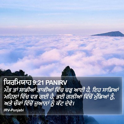 ਯਿਰਮਿਯਾਹ 9:21 PANIRV Bible Verse Image