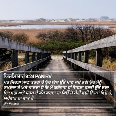 ਯਿਰਮਿਯਾਹ 9:24 PANIRV Bible Verse Image