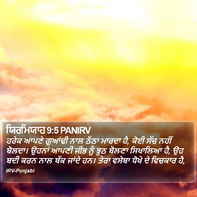 ਯਿਰਮਿਯਾਹ 9:5 PANIRV Bible Verse Image