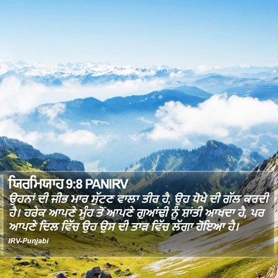 ਯਿਰਮਿਯਾਹ 9:8 PANIRV Bible Verse Image