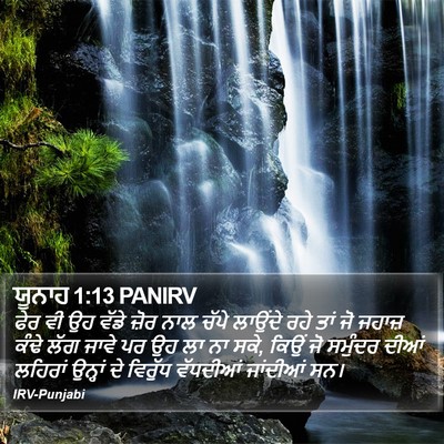 ਯੂਨਾਹ 1:13 PANIRV Bible Verse Image