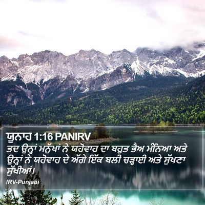 ਯੂਨਾਹ 1:16 PANIRV Bible Verse Image