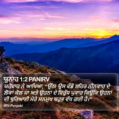 ਯੂਨਾਹ 1:2 PANIRV Bible Verse Image
