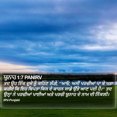 ਯੂਨਾਹ 1:7 PANIRV Bible Verse Image