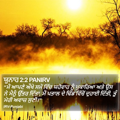 ਯੂਨਾਹ 2:2 PANIRV Bible Verse Image