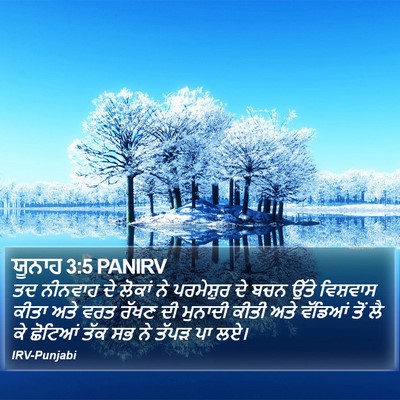 ਯੂਨਾਹ 3:5 PANIRV Bible Verse Image
