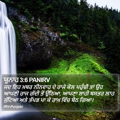 ਯੂਨਾਹ 3:6 PANIRV Bible Verse Image