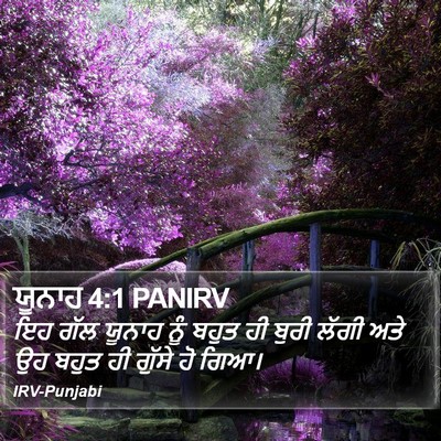 ਯੂਨਾਹ 4:1 PANIRV Bible Verse Image