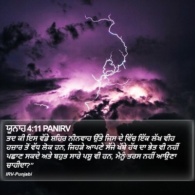 ਯੂਨਾਹ 4:11 PANIRV Bible Verse Image