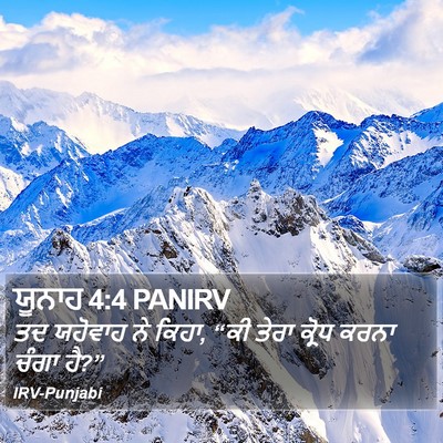 ਯੂਨਾਹ 4:4 PANIRV Bible Verse Image