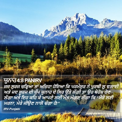 ਯੂਨਾਹ 4:8 PANIRV Bible Verse Image