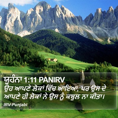 ਯੂਹੰਨਾ 1:11 PANIRV Bible Verse Image
