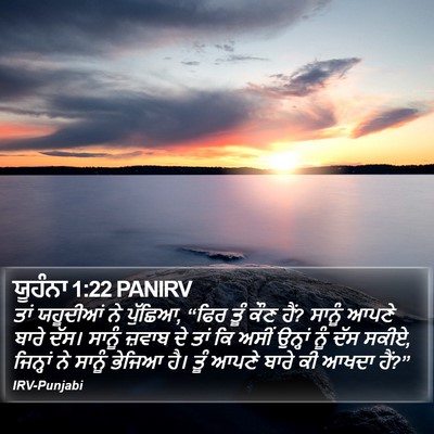 ਯੂਹੰਨਾ 1:22 PANIRV Bible Verse Image