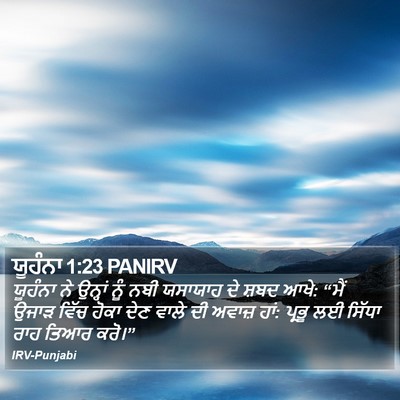 ਯੂਹੰਨਾ 1:23 PANIRV Bible Verse Image