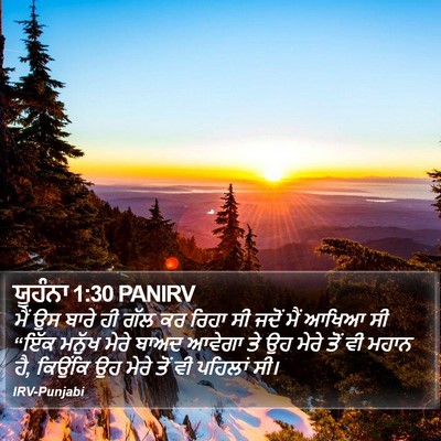 ਯੂਹੰਨਾ 1:30 PANIRV Bible Verse Image