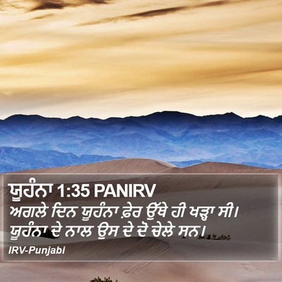 ਯੂਹੰਨਾ 1:35 PANIRV Bible Verse Image