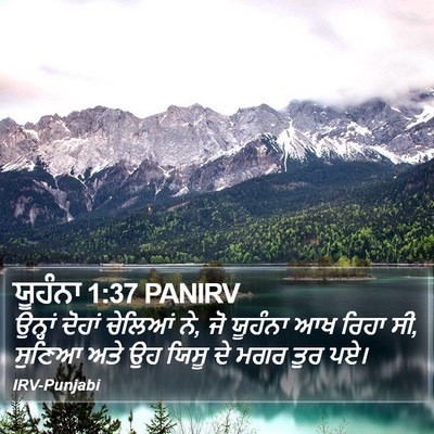 ਯੂਹੰਨਾ 1:37 PANIRV Bible Verse Image