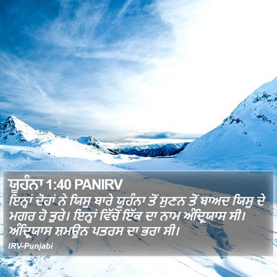 ਯੂਹੰਨਾ 1:40 PANIRV Bible Verse Image
